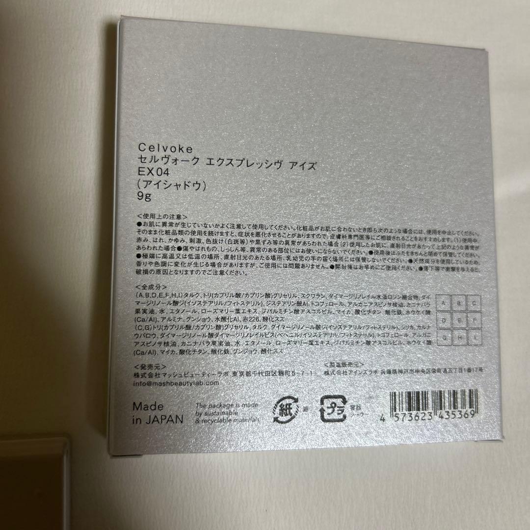 セルヴォーク　エクスプレッシヴ アイズEX04