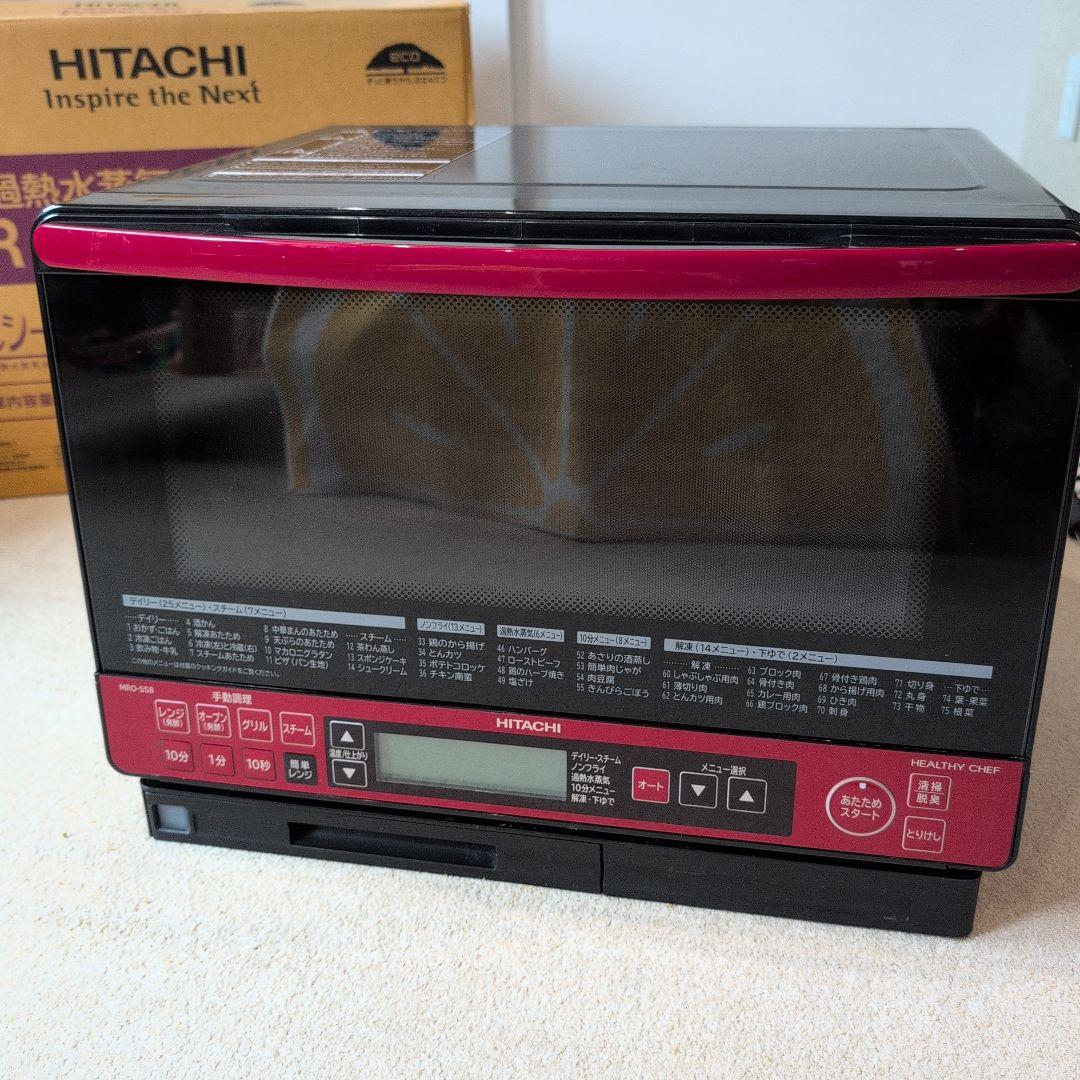 日立　オーブンレンジ　ヘルシーシェフ　電子レンジ　箱付き