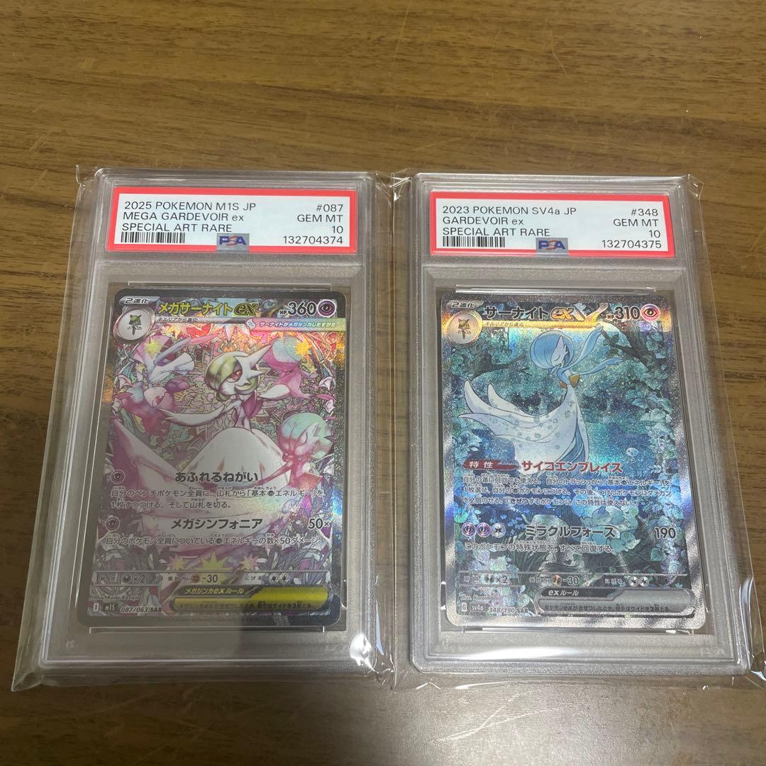 メガサーナイト EX SAR サーナイト EX SAR PSA10 連番セット