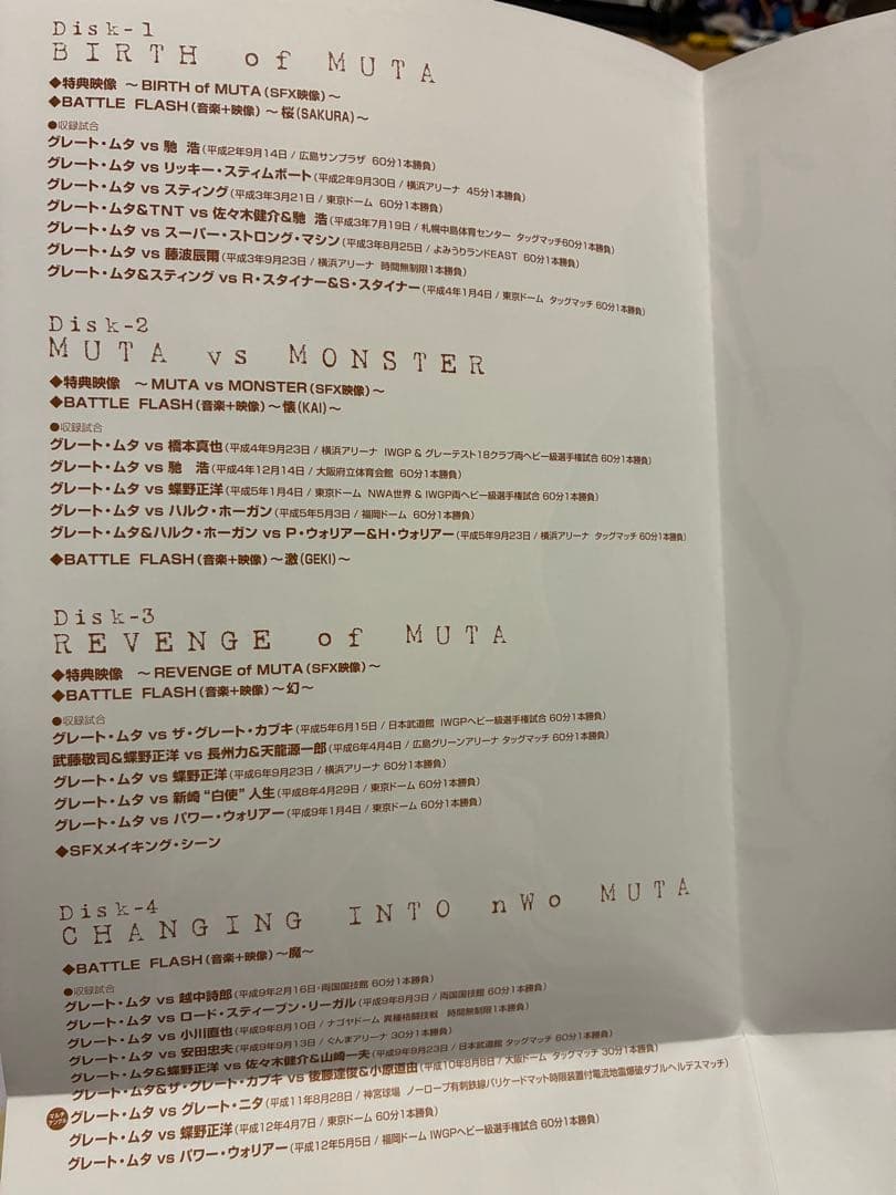 ザ・グレート・ムタ COMPLETE DVD-BOX