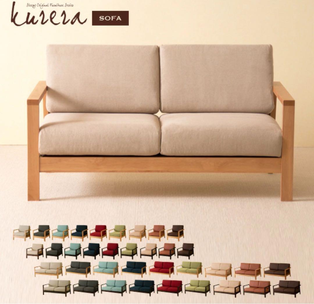 【3月27日まで！】 kurera クレラ 2人掛けソファ ベージュ