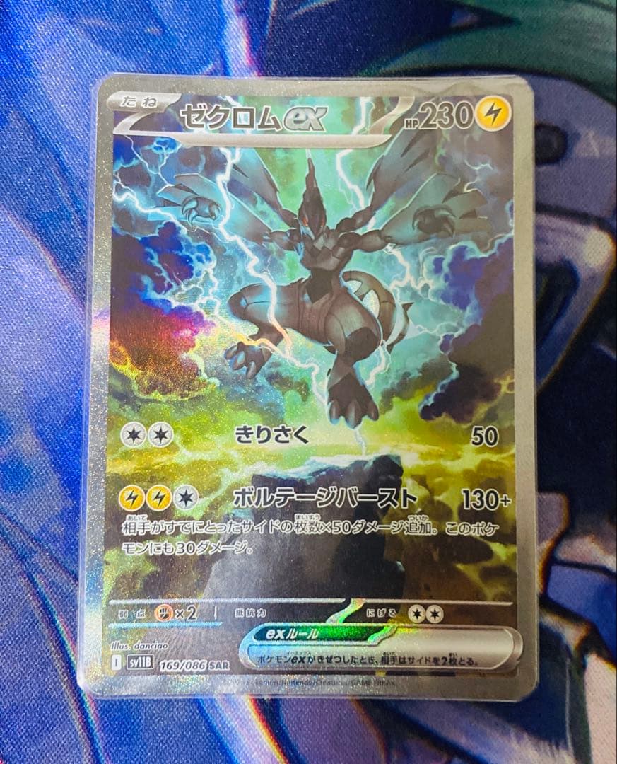 美品 レシラムex sar ゼクロムex sar まとめ売り