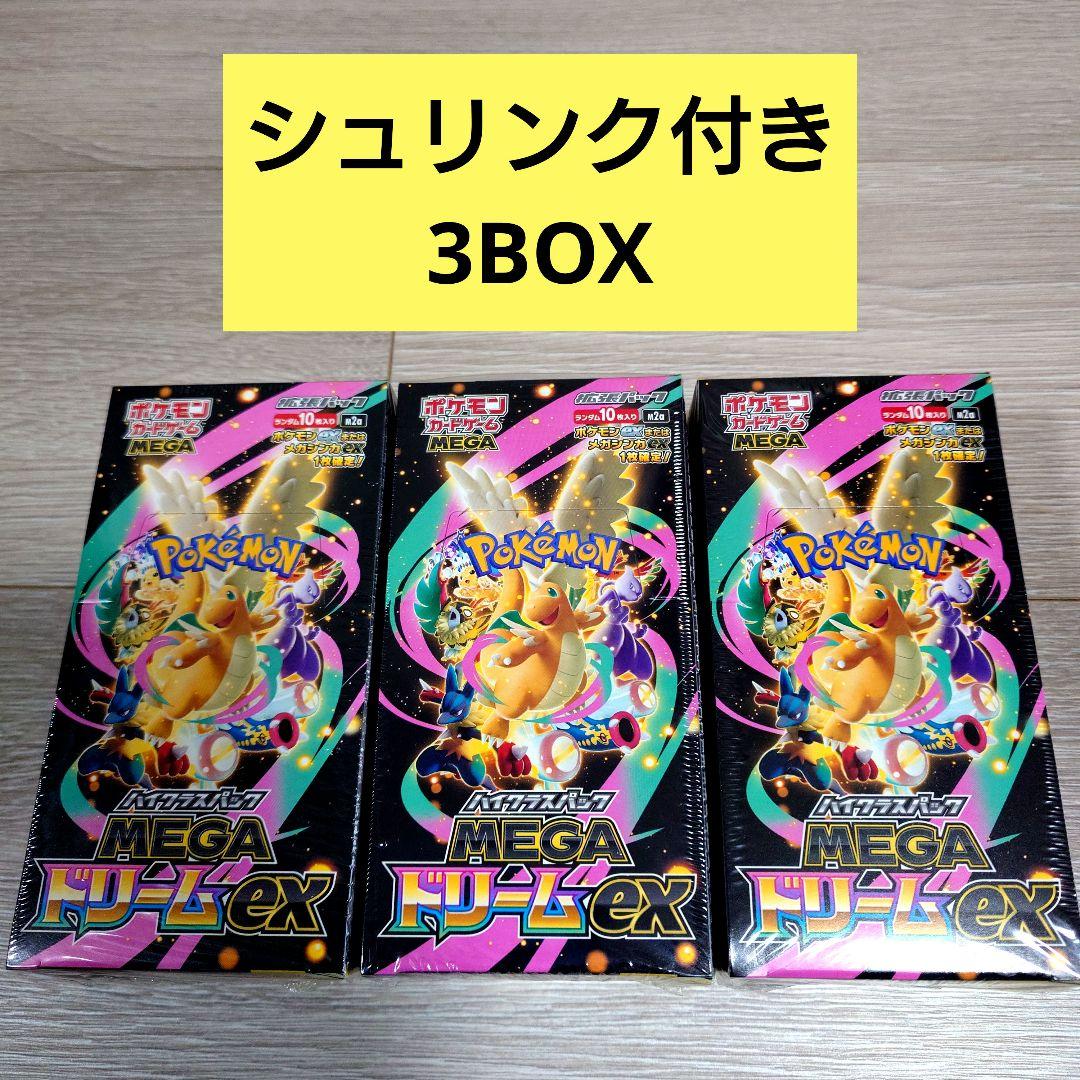 ポケモンカードbox MEGAドリームex 3箱 シュリンク付き