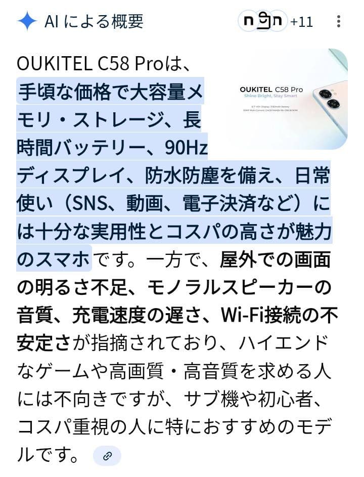 oukitelc58pro LINEMO対応 ？SIMフリー256gb