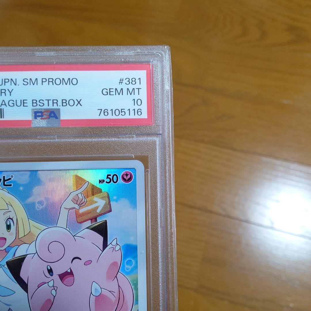 PSA10 ピッピ CHR PROMO プロモ 未使用