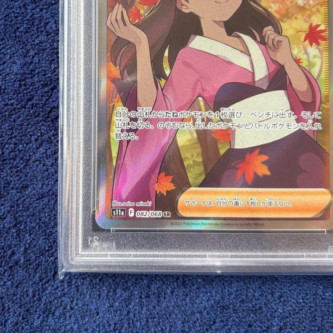 【PSA10】ふりそで SR S11a 白熱のアルカナ 082/068