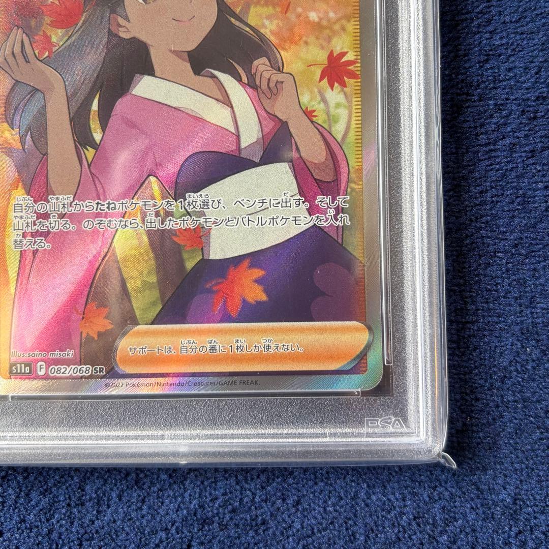 【PSA10】ふりそで SR S11a 白熱のアルカナ 082/068