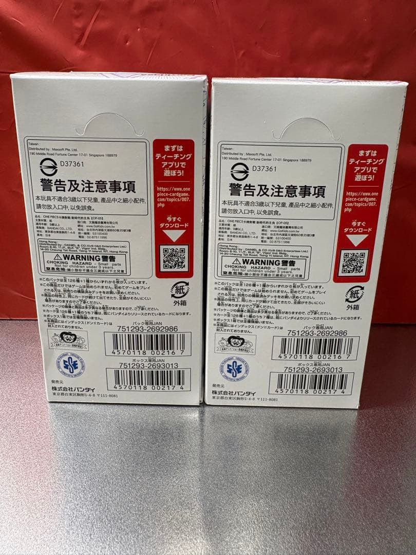 ONE PIECE カードゲーム 新時代の主役 OP-05 2BOXセット