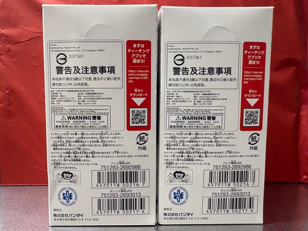 ONE PIECE カードゲーム 新時代の主役 OP-05 2BOXセット