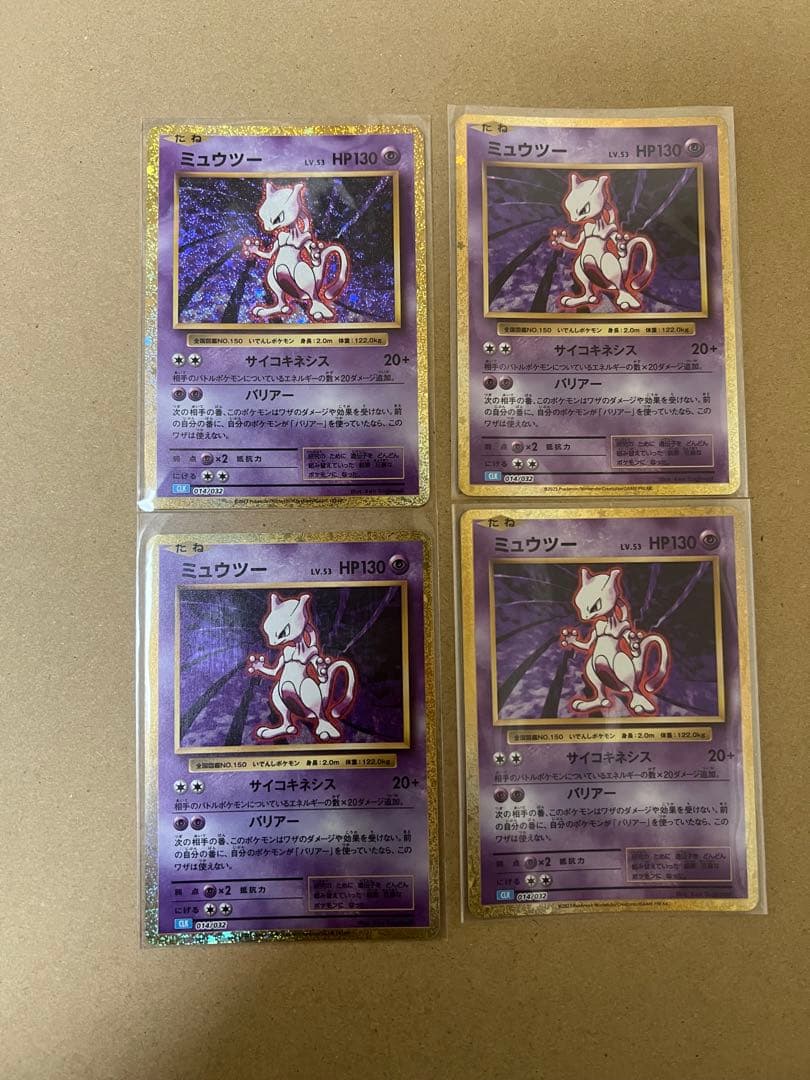 ポケモンクラシック　classic ミューツー4枚　おまけ付き