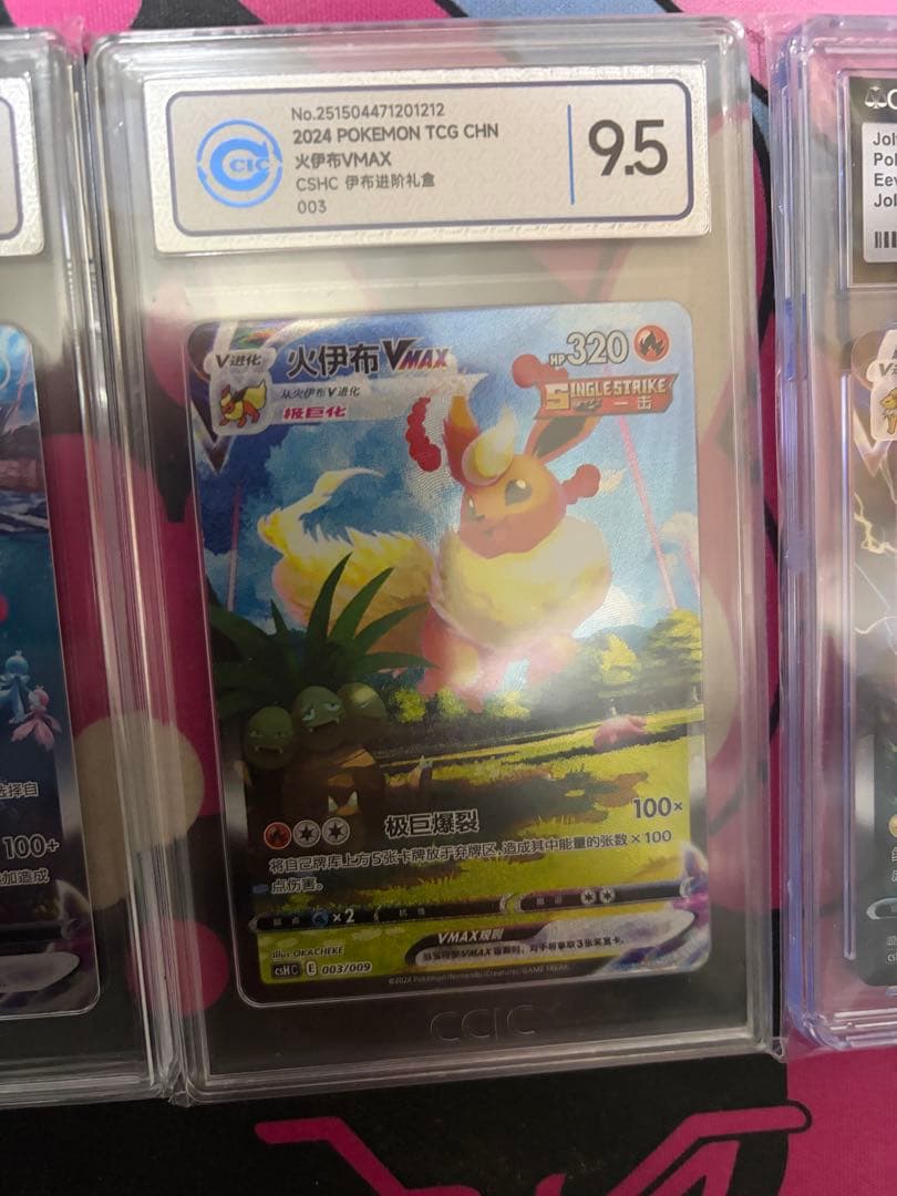 柑*ジ様 中国語版 夏ポケカ PSA10相当シャワーズ、サンダース、ブースター3