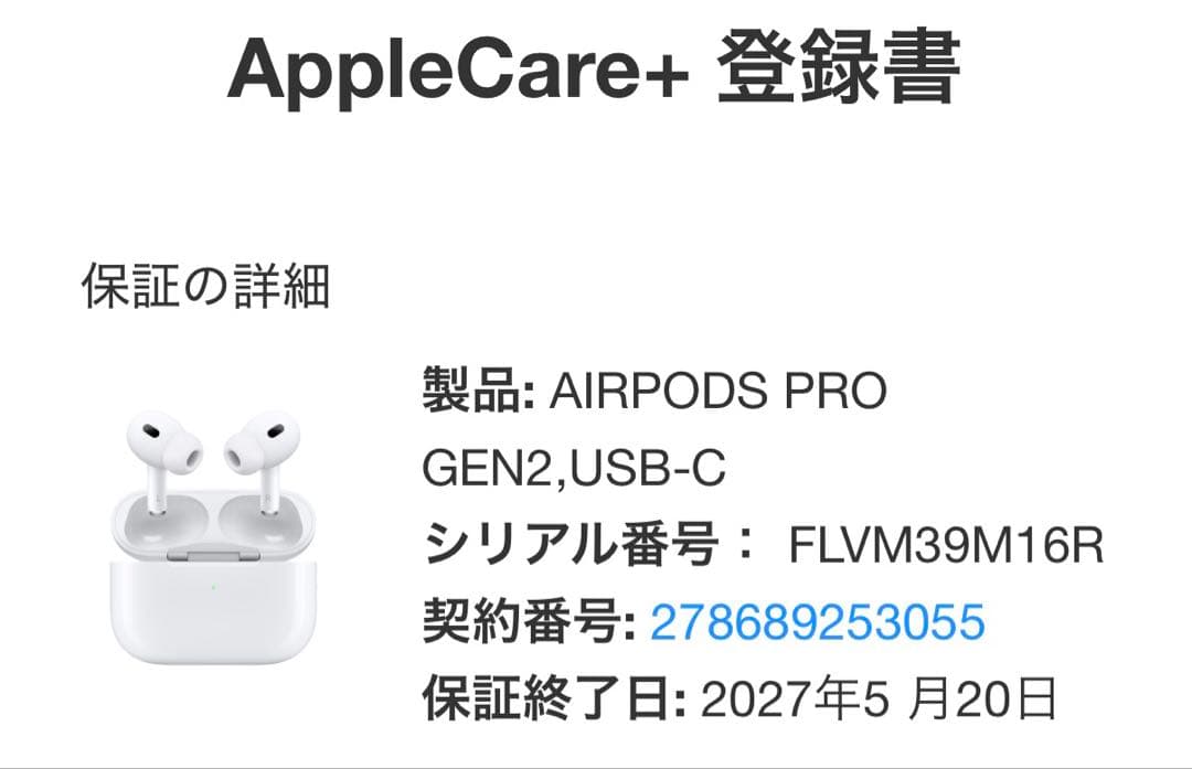 AirPods Pro2 USB-Cモデル AppleCare有
