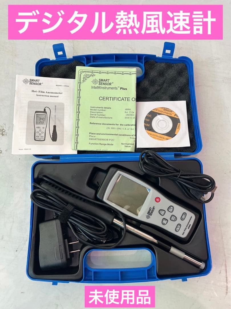 スマートセンサー　デジタル熱風速計　AR866　Graigar