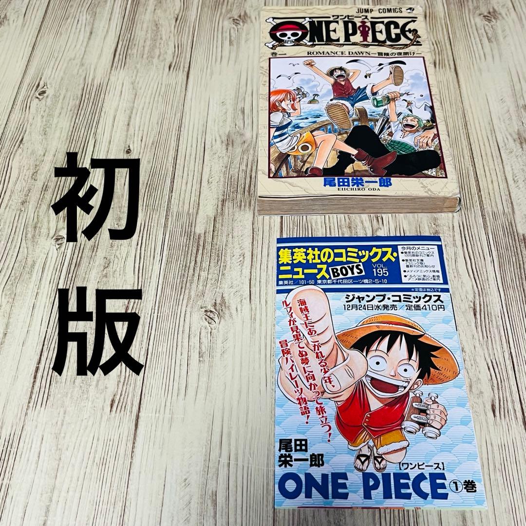 K*I様 【コミックニュース付き】 ワンピース 1巻 1刷 初版 ジャンプ 集英