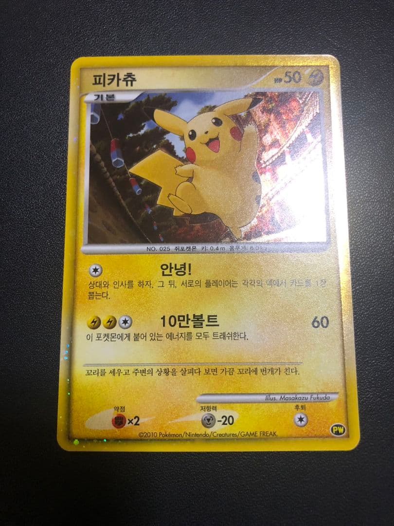 ピカチュウワールド 韓国　ポケモンカード