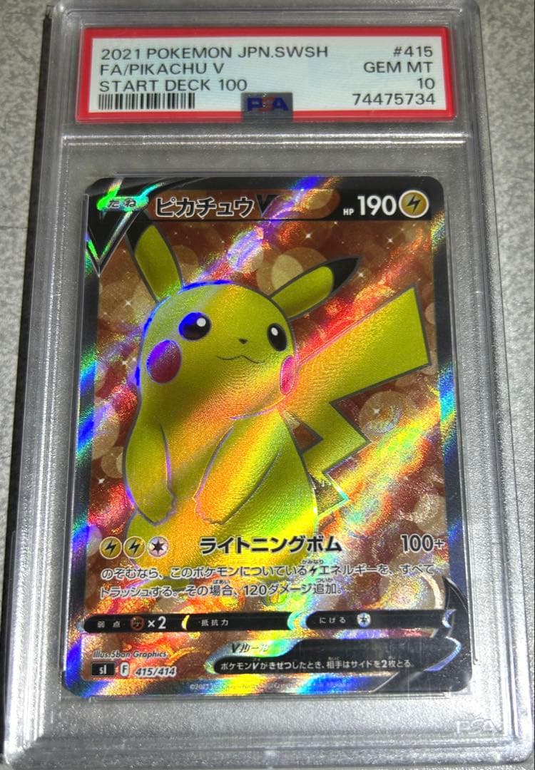 ★最高評価★厳選個体★ psa10 ピカチュウv sr