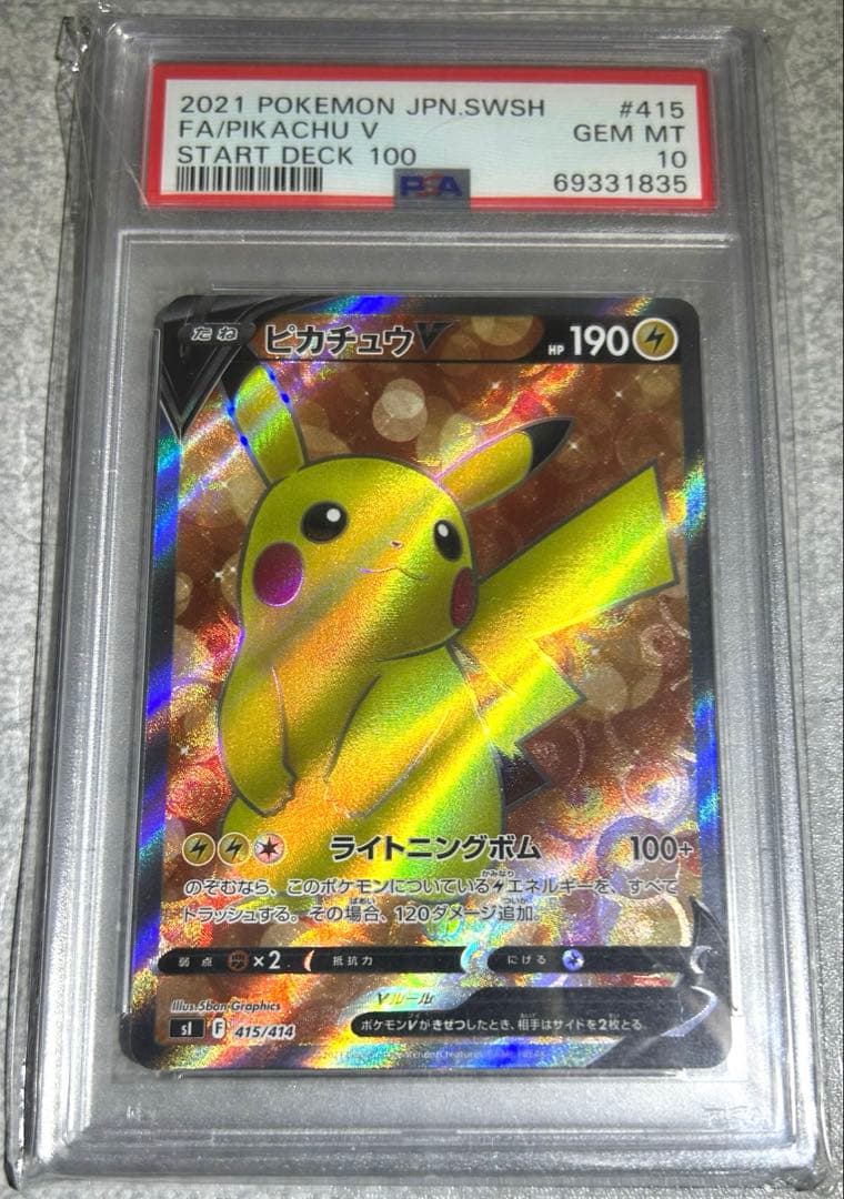 ★最高評価★厳選個体★ psa10 ピカチュウv sr