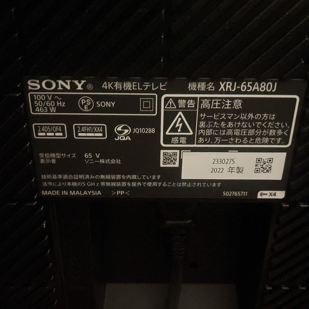 【極美品】SONY BRAVIA(XRJ-65A80J) 有機EL 65インチ
