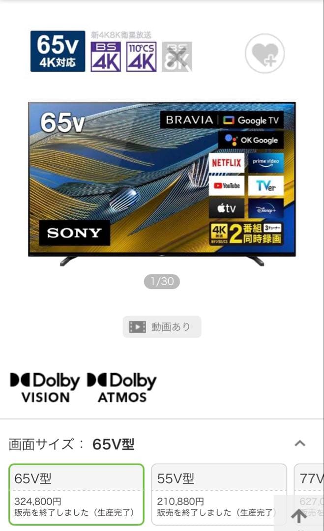 【極美品】SONY BRAVIA(XRJ-65A80J) 有機EL 65インチ