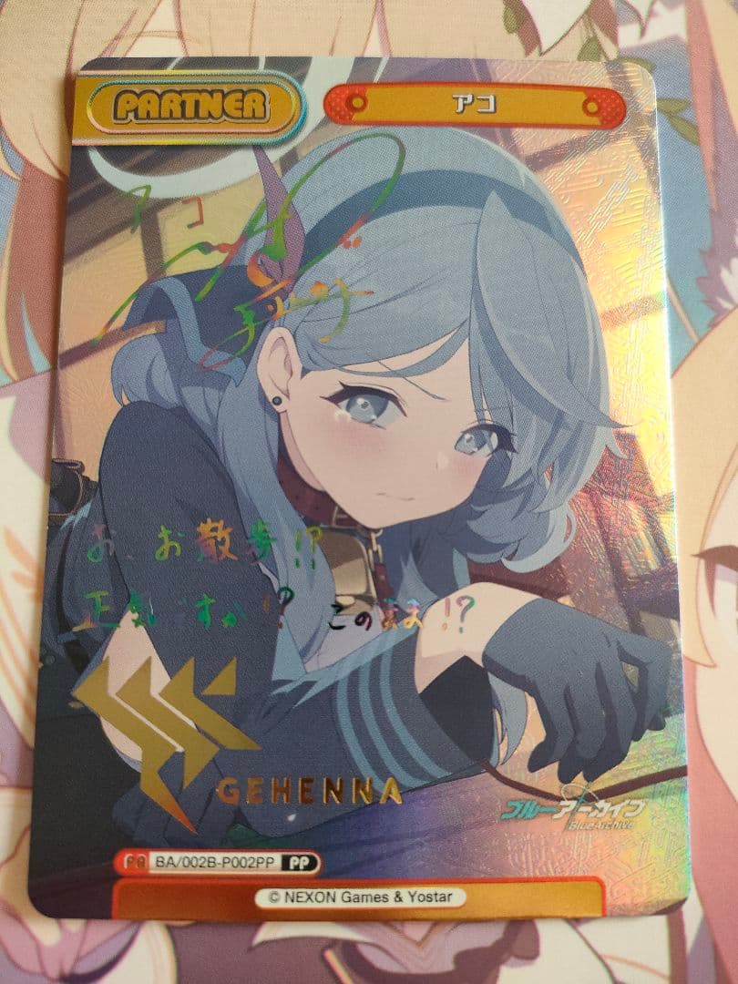 【Reバース】アコ　PP【ブルアカ】