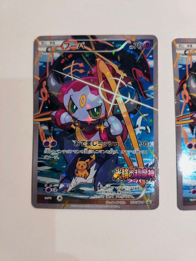 ポケモンカード フーパ 155/XY-P 3枚セット