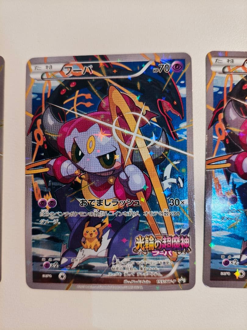 ポケモンカード フーパ 155/XY-P 3枚セット