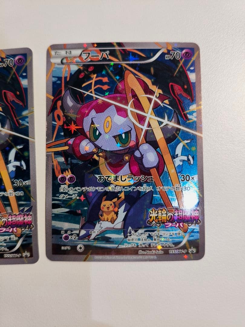 ポケモンカード フーパ 155/XY-P 3枚セット