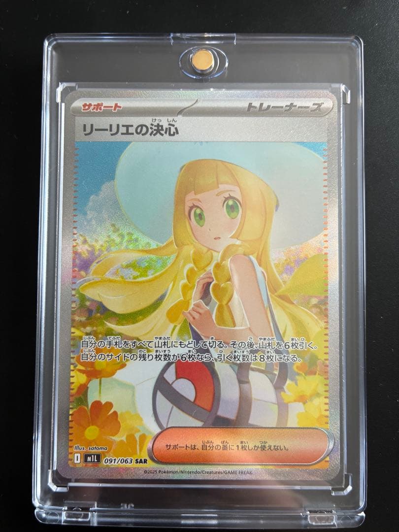ポケモンカード リーリエの決心SAR