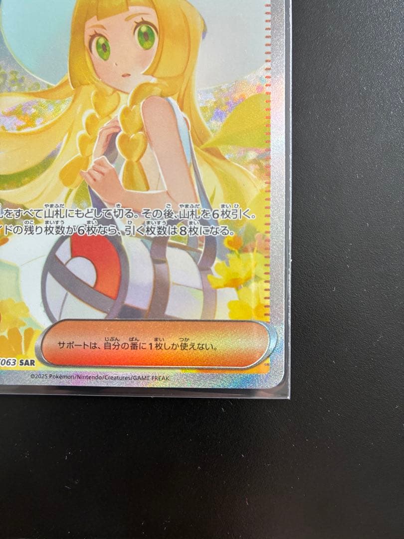 ポケモンカード リーリエの決心SAR