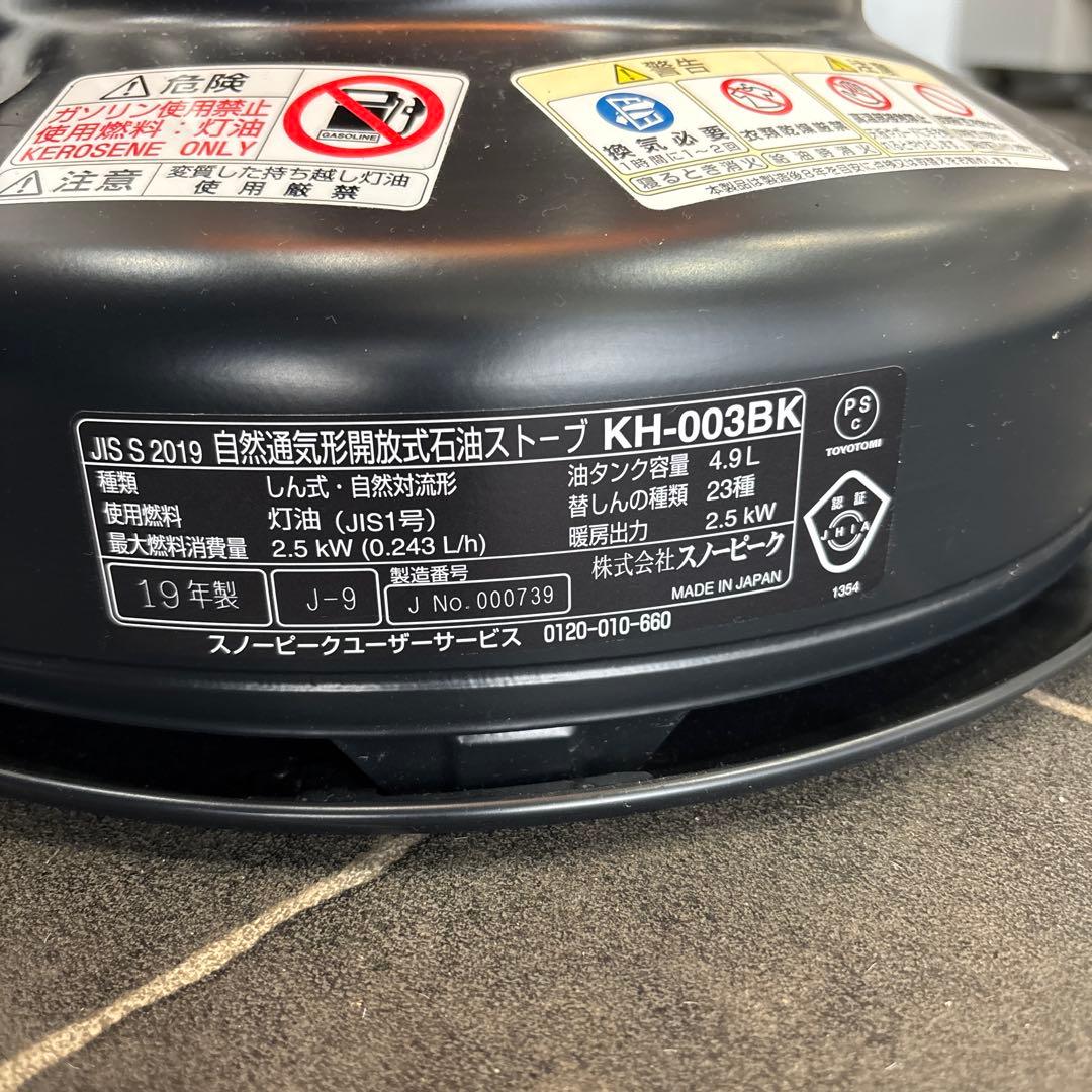 スノーピーク　トヨトミ　レインボーストーブ