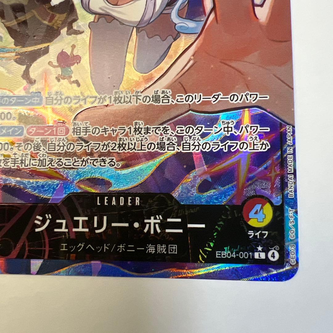 ジュエリー・ボニー EB04-001 L*ワンピースカード