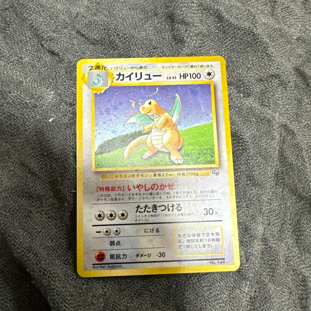 カイリュー_「ポケモンカードGB」 おまけカード PROMO 第1世代 199…