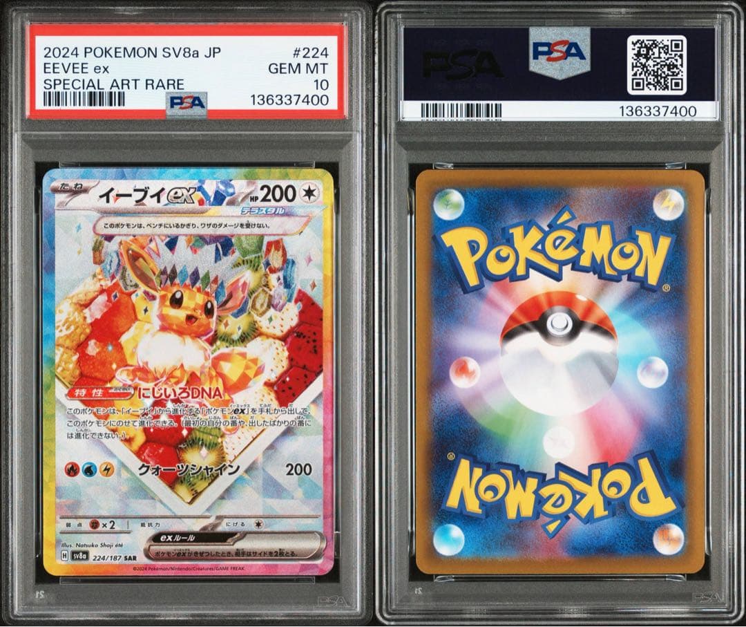 【PSA10】イーブイex SAR テラスタルフェスex 224/187