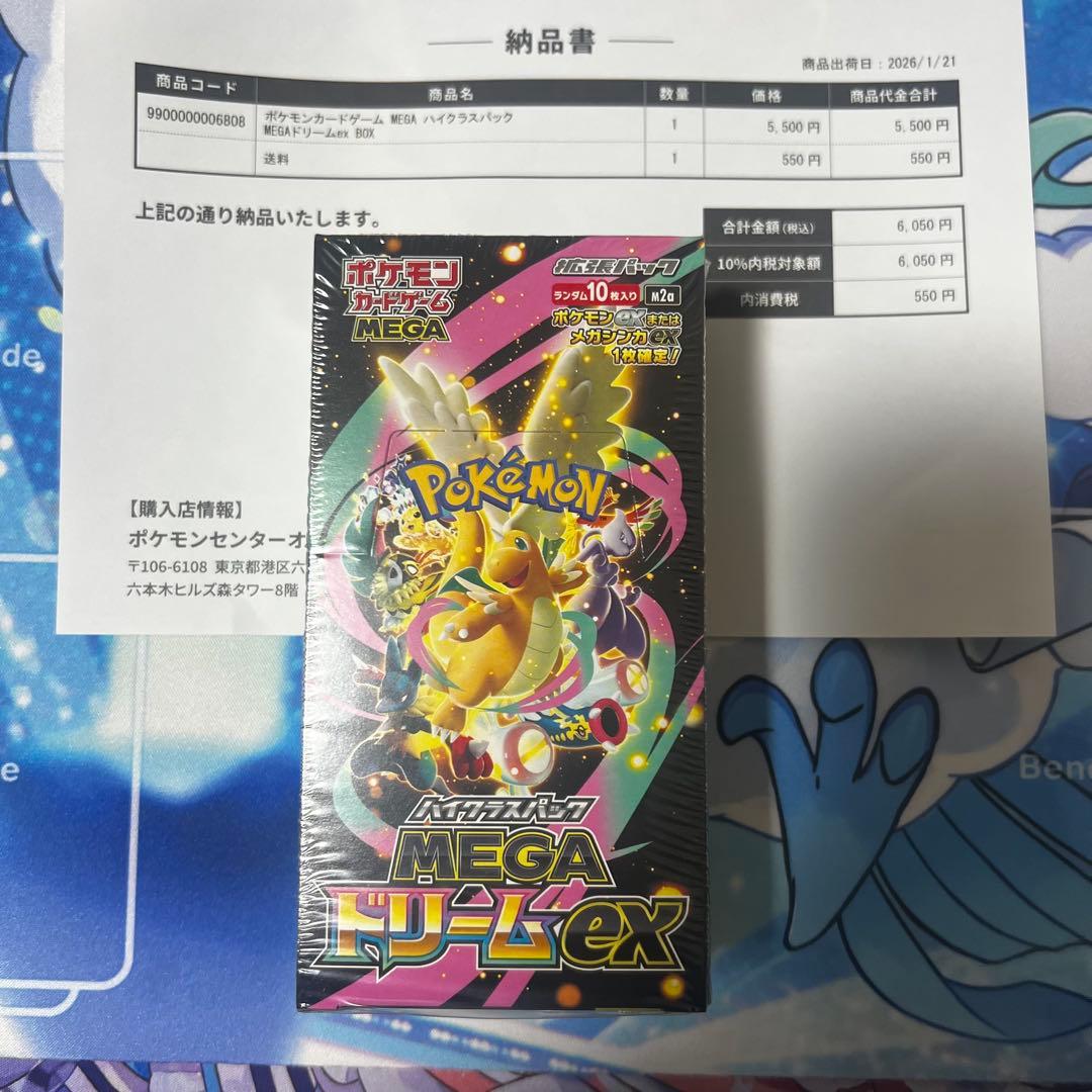 【新品未開封シュリンク付き】メガドリームexインフェルノX 各1BOXポケセン産