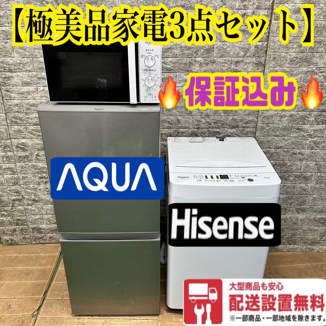 912 電子レンジ　冷蔵庫　小型　洗濯機　一人暮らし　人気家電3点セット　極美品