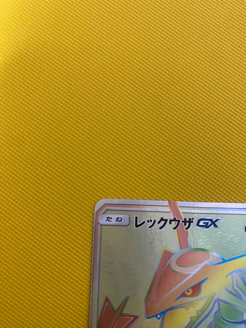 ポケモンカードゲーム　レックウザGX HR