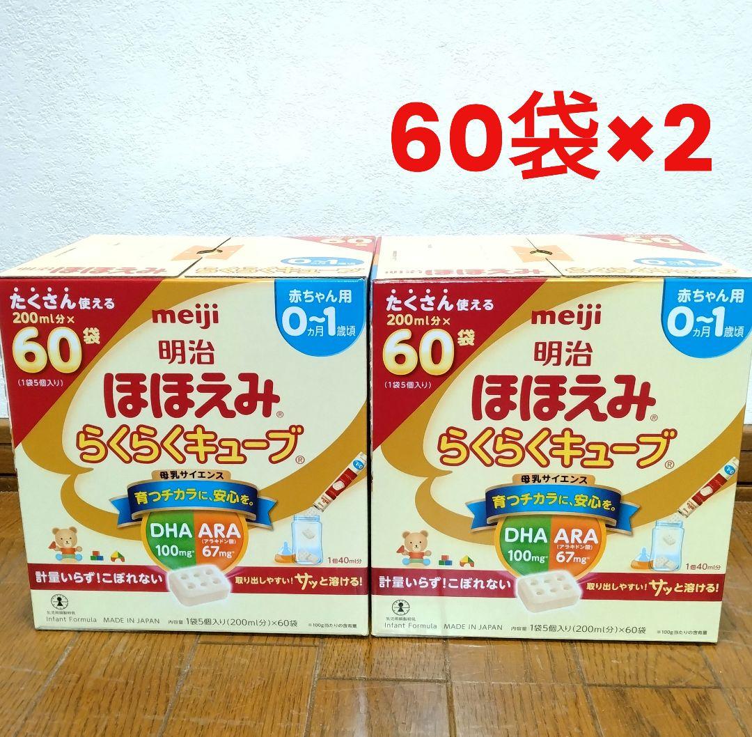 【未開封】明治 ほほえみらくらくキューブ 60袋入り 2箱