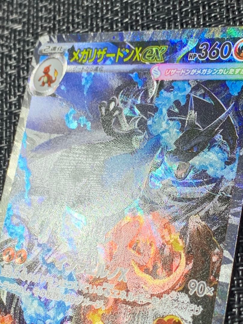 インフェルノx メガリザードンX ex SAR 110/080