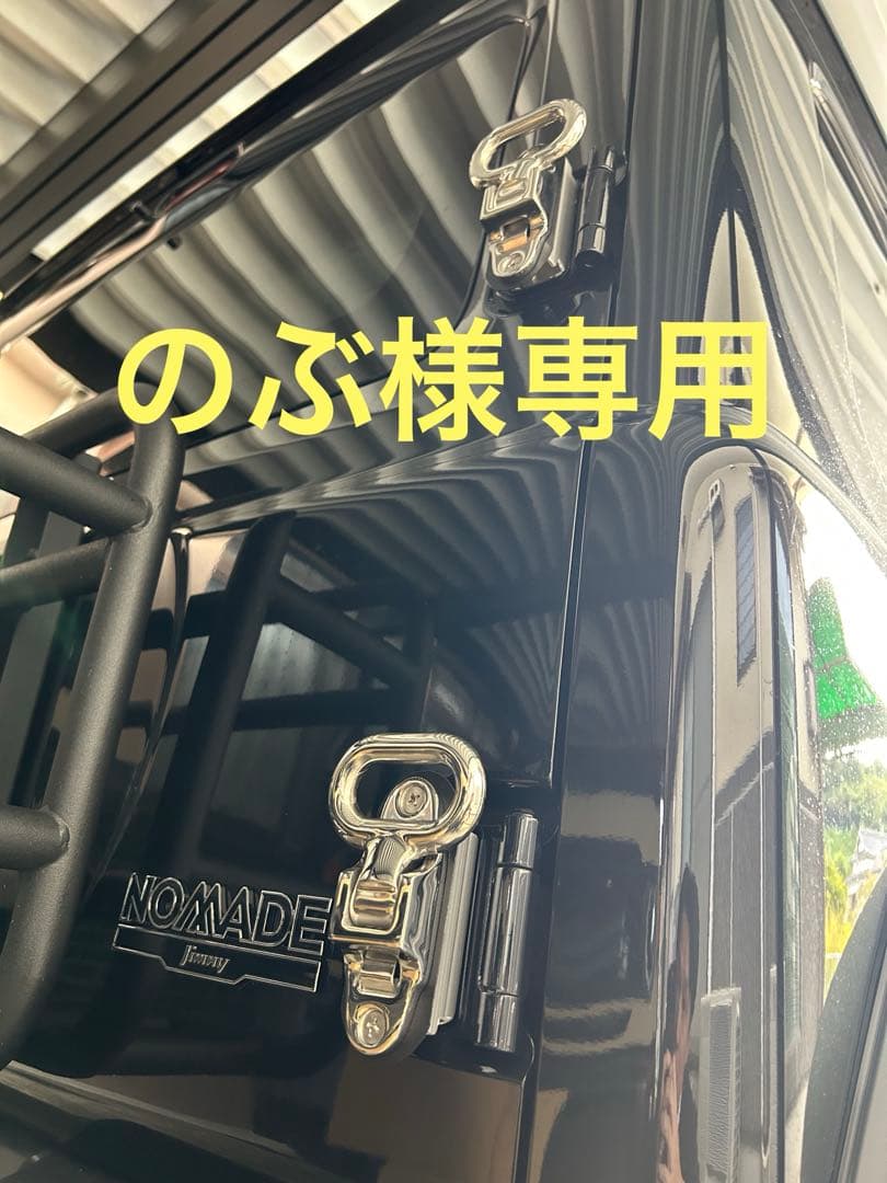 のぶ　ジムニー　シエラ　ノマド　リアラダー　リングステップ　タキゲン