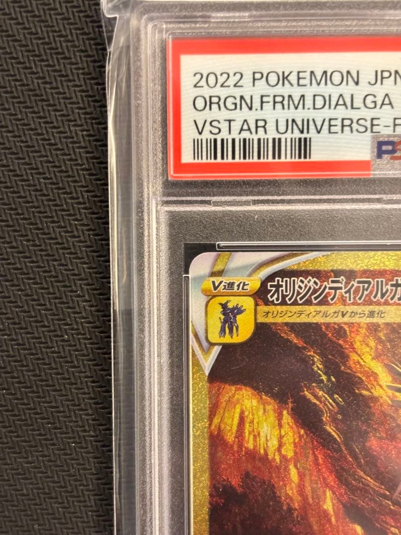 【PSA10最高評価】オリジンディアルガVSTAR UR 【ポケカ】