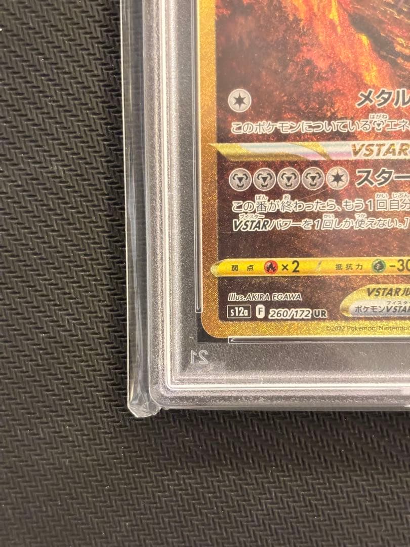【PSA10最高評価】オリジンディアルガVSTAR UR 【ポケカ】