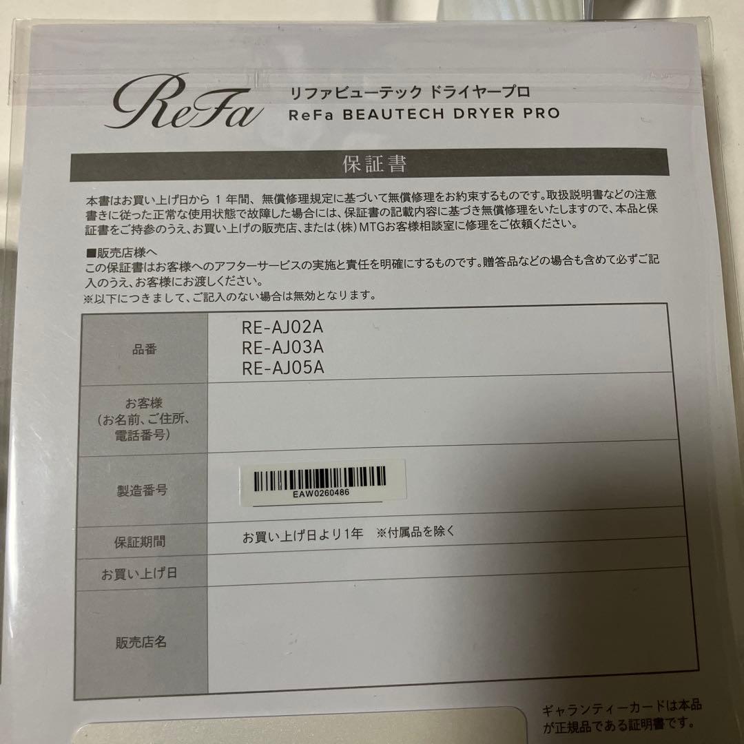 ReFa BEAUTECH DRYER PRO リファ　ドライヤー