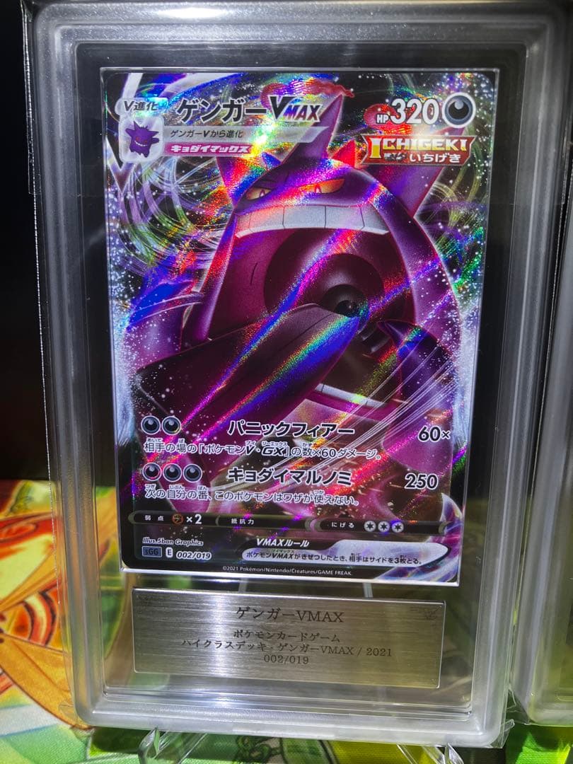 【ARS10鑑定書付】ゲンガーVMAX & メガゲンガーEX セット