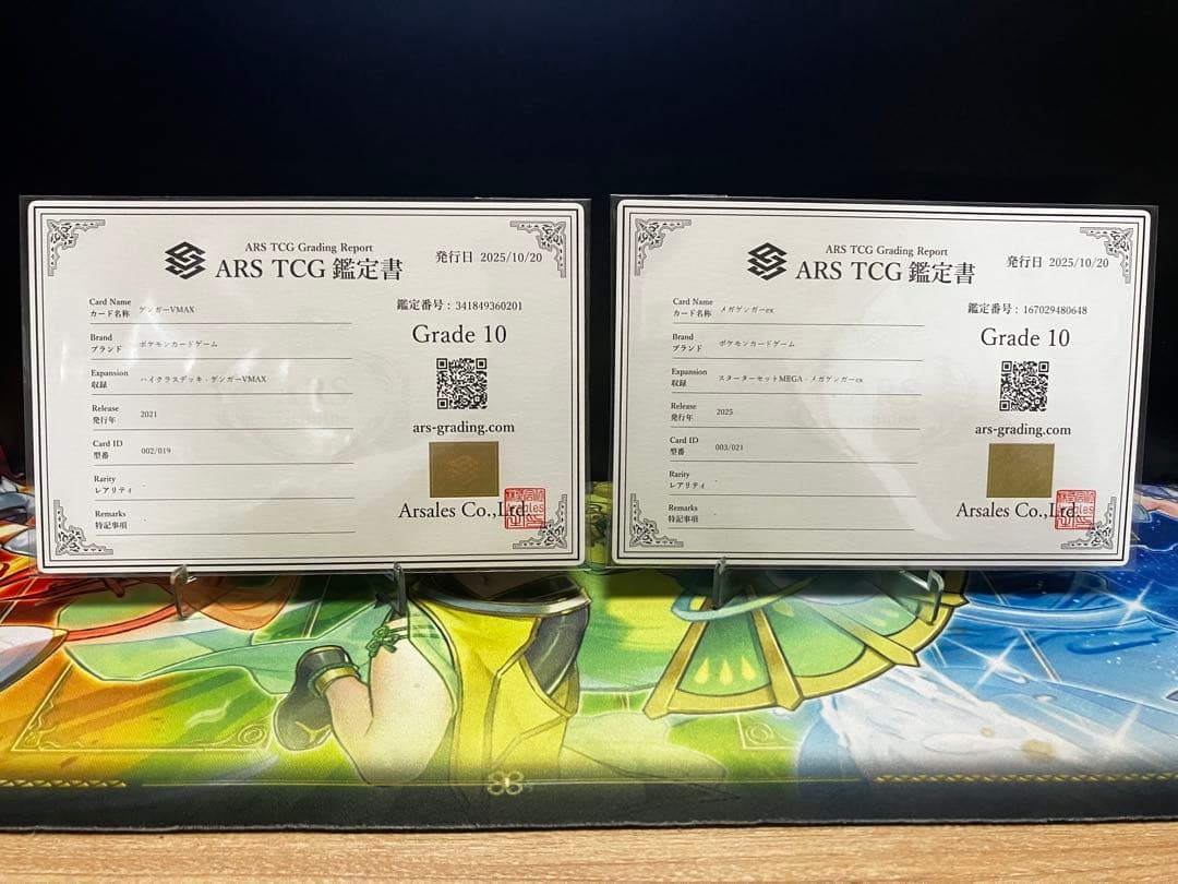 【ARS10鑑定書付】ゲンガーVMAX & メガゲンガーEX セット