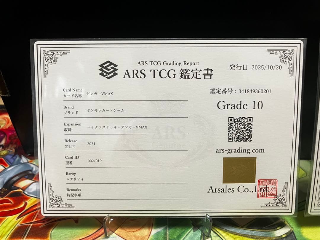 【ARS10鑑定書付】ゲンガーVMAX & メガゲンガーEX セット