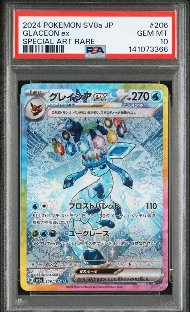 【PSA10】グレイシアex SAR