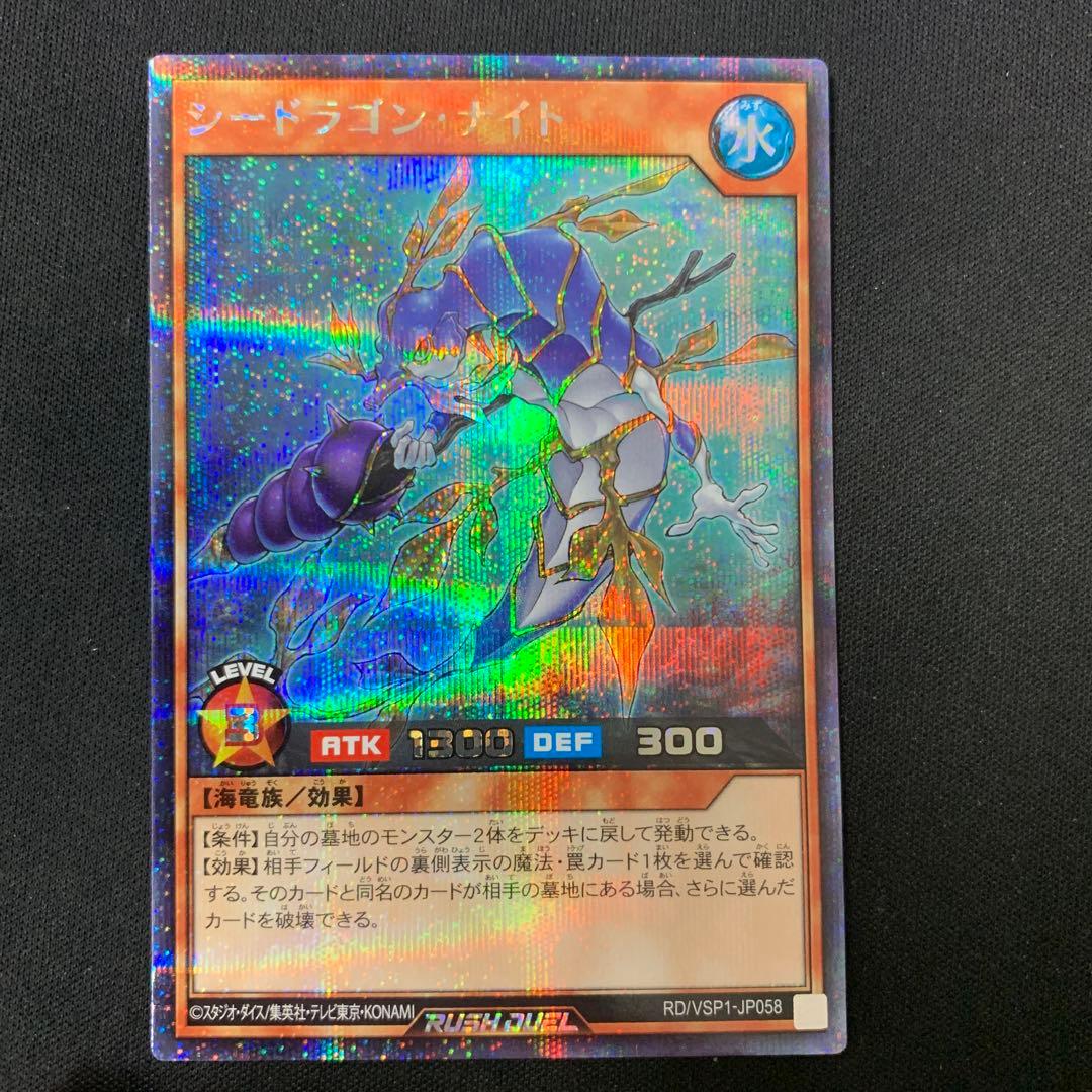 シードラゴン・ナイト　シークレットレア