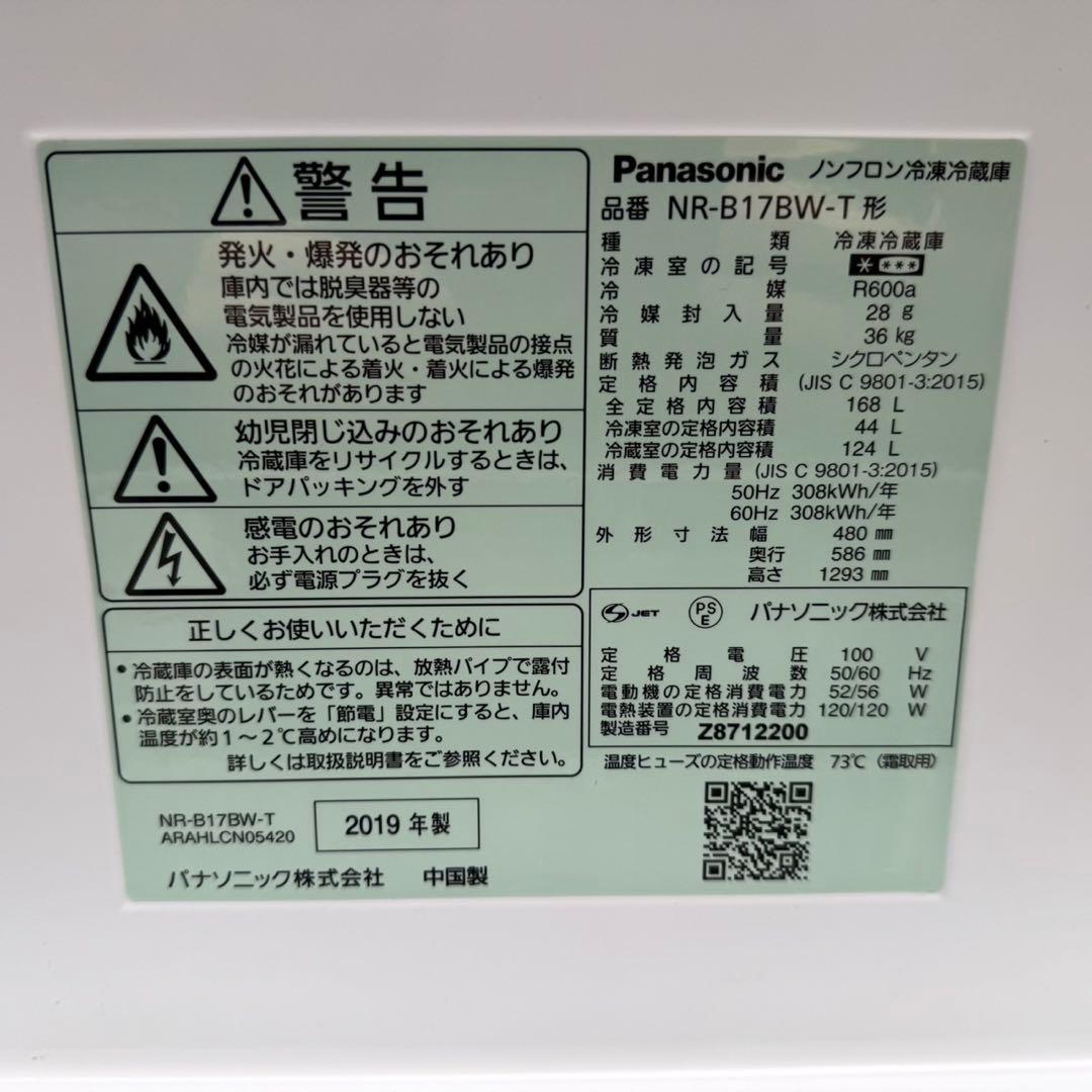 160⭐️2019年製美品★パナソニック　冷蔵庫　大型　マットブラウン　一人暮らし