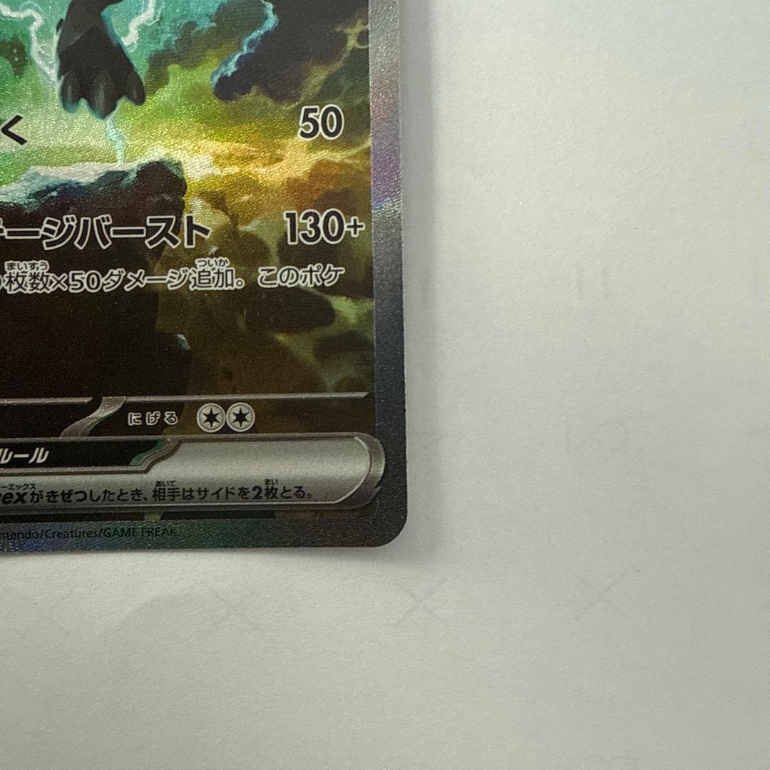 ゼクロムex SAR ブラックボルト 169/086