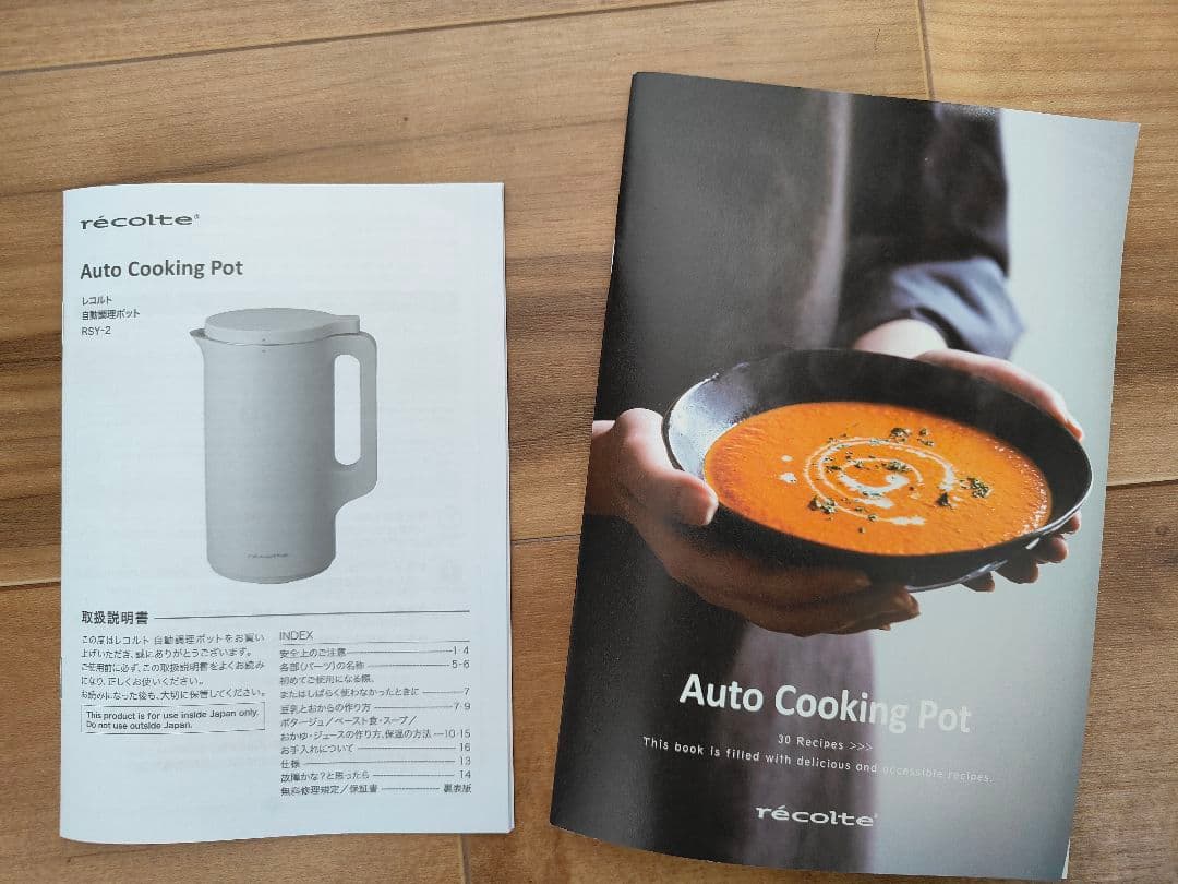 【新品】récolte Auto Cooking Pot 自動調理器具クリーム色